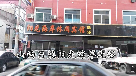 洗浴沙發(fā)