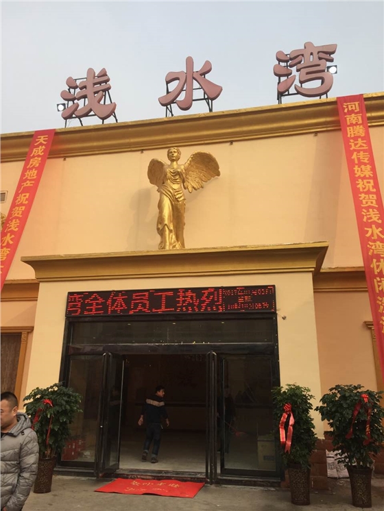 新鄉(xiāng)淺水灣