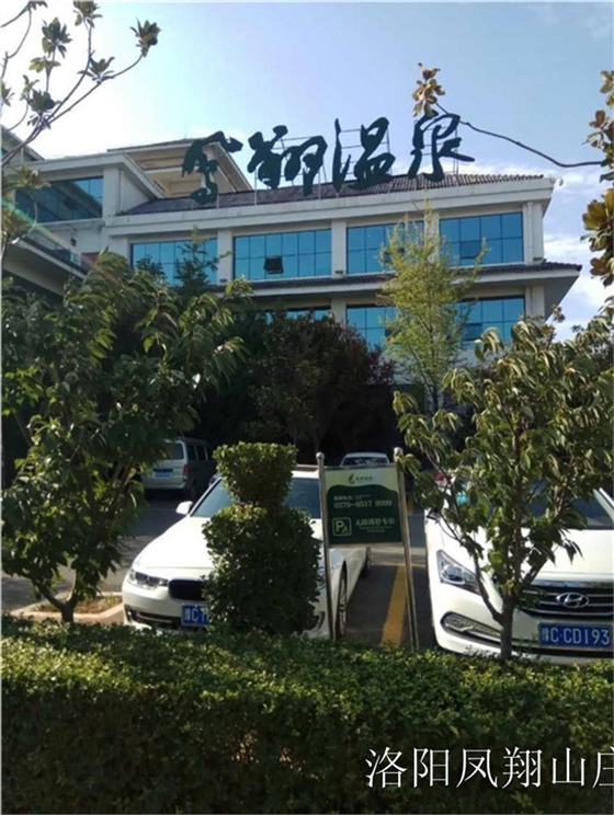 洛陽鳳翔山莊.jpg