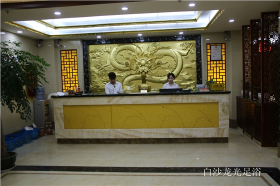白沙龍光足浴 (2).jpg
