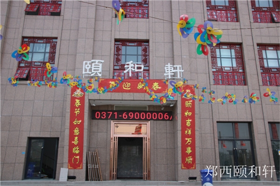鄭西頤和軒 (1).jpg