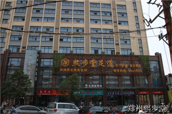 鄭州熙步堂 (1).jpg