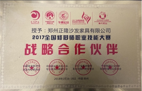 全國修腳職業大賽合作伙伴