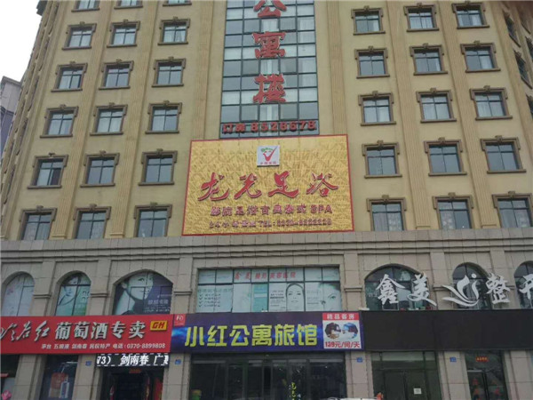 民權(quán)龍光足浴.jpg
