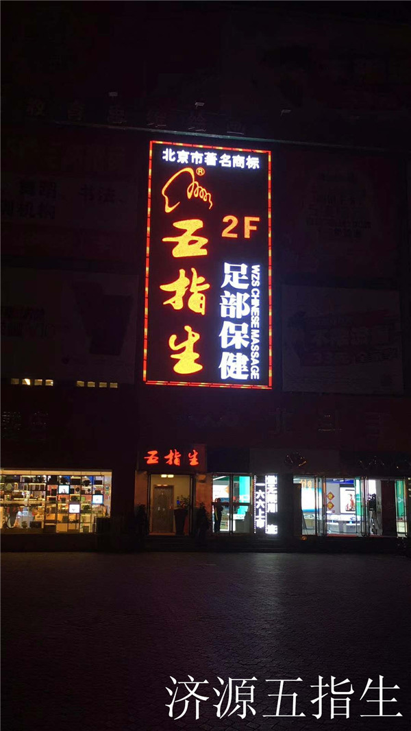 濟(jì)源五指生.jpg