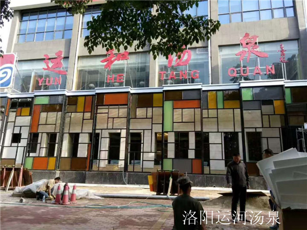 洛陽(yáng)運(yùn)河湯泉.jpg