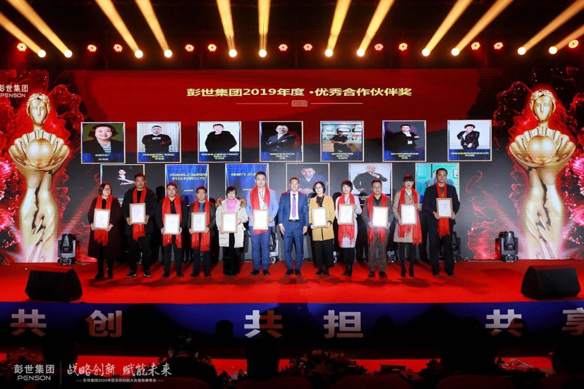 彭世頒獎(jiǎng)典禮
