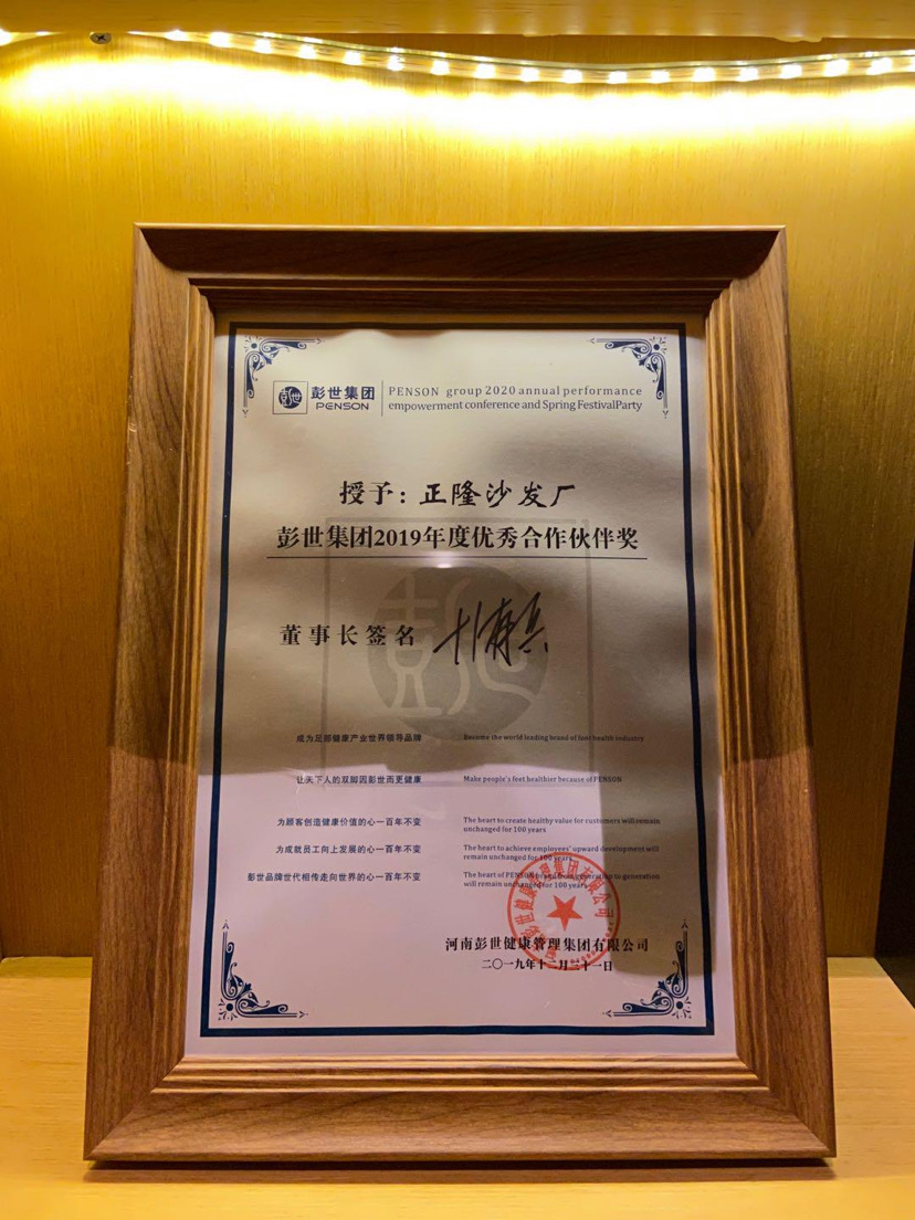 彭世獎(jiǎng)勵(lì)正隆優(yōu)秀伙伴獎(jiǎng)