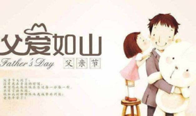 父親節(jié)快樂(lè)