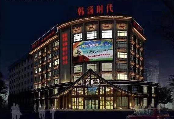 夏邑縣韓湯時代